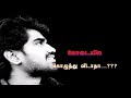 Aathi Vadaiyila Patta Maram Tamil WhatsApp Status