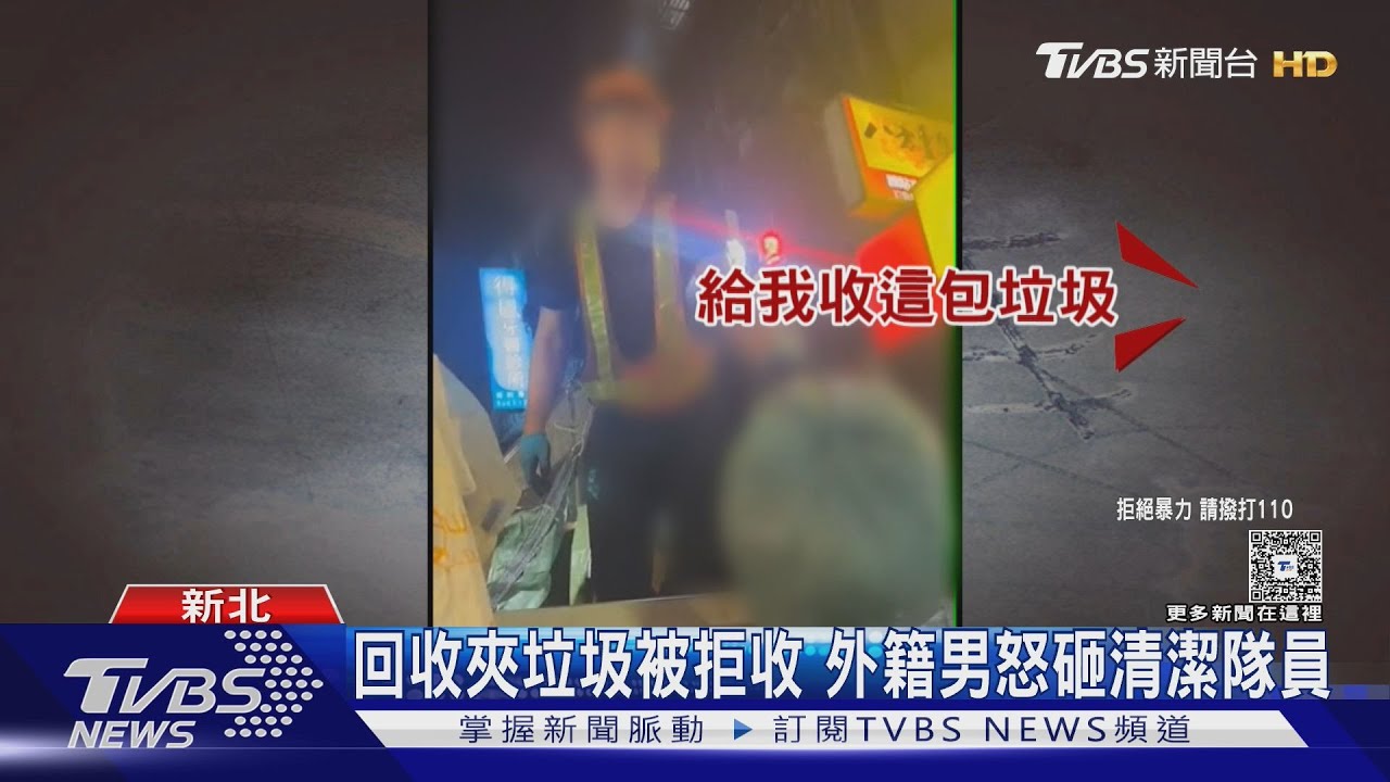回收夾垃圾被拒收 外籍男怒砸清潔隊員