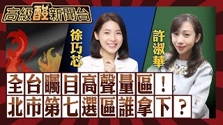 [討論] 許淑華選情看不到徐巧芯車尾燈了?