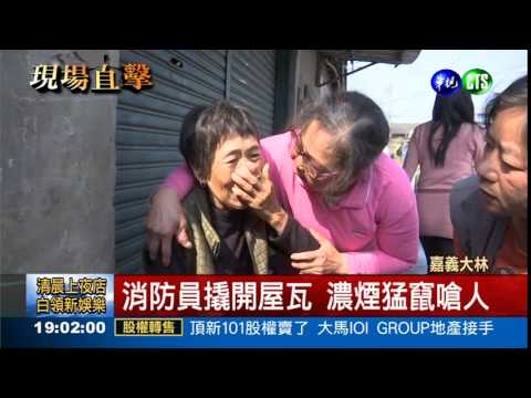 大林磚房無情火 8旬翁葬火窟