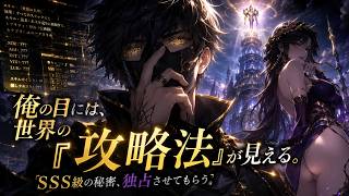 🔥【人気アニメ】全ての隠し要素が、俺には筒抜けだ。誰も知らない「攻略法」を独占し、世界最強の戦兵へと成り上がる！【修羅の伝説】#アニメ #異能 #無双 #アポカリプス・シアター #anime