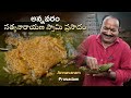 Annavaram Prasadam Recipe అన్నవరం సత్యనారాయణ స్వామి �