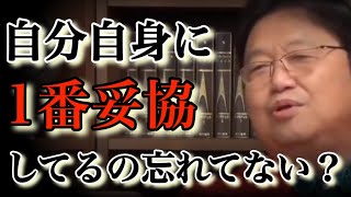 【就職・転職で悩んでる人へ】就職と結婚は同じです。妥協が許せない男の末路【岡田斗司夫切り抜き】