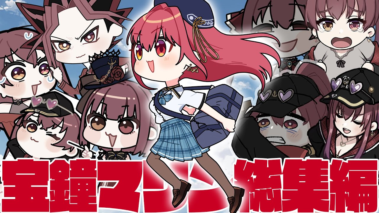 【手描き】マリン船長のおもしろシーン手描きまとめ【宝鐘マリン / ホロライブ / 切り抜き】