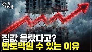 집값이 올랐다는 착각, 이 숫자에 속은 겁니다