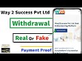 Way2success Pvt Ltd Withdrawal Real or Fake | Way2success Pvt Ltd Withdrawal Process | New Update