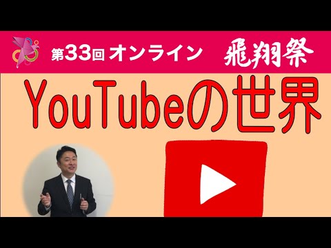 YouTubeの世界