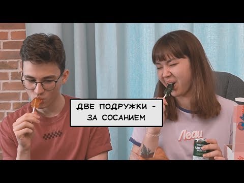 ДВУСМЫСЛЕННЫЕ ФРАЗЫ БРАЙНА МАПСА И АНАСТАСИЗ 2