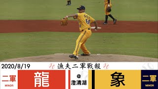 [現場] 今日二軍戰報-雷艾斯初先發