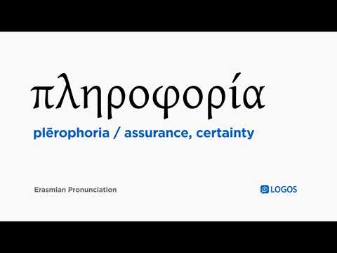How to pronounce Plērophoria in Biblical Greek - (πληροφορία / assurance, certainty)