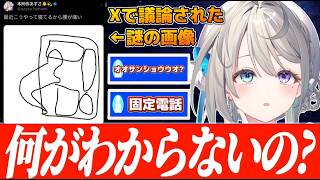 Xで大議論になった謎の寝相投稿画像について解説するあじゅ姉【本阿弥あずさ/すぺしゃりて切り抜き】