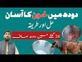 Treat Blood In Milk دودھ میں خون In 24 Hours In Cow Buffalo And Goats