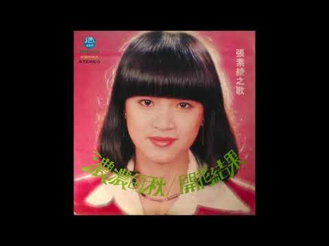Zhang Su Ling / 張素綾 - 愛心 (Chinese funk pop, Taiwan 1978)