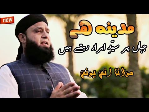 Madina Hai Wahan Par Syed e Abrar Rahtey Hain  Beautiful Naat By Anas Younas by Anas Younus