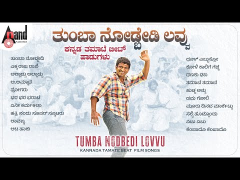 Thumba Nodbedi Love Kannada Tamate Beat Songs | Kannada Movies Selected Songs | 
