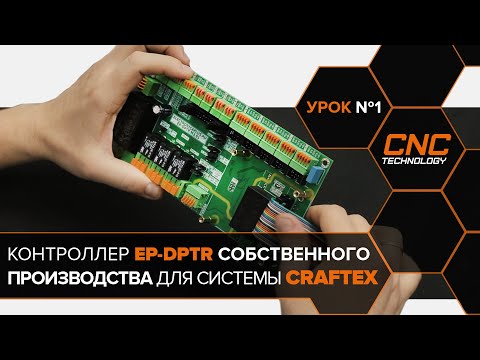 Контроллер EP-DPTR-M 2.01