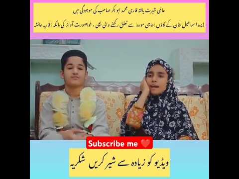 Qari Abubakar pakistani teaching girl qirat #qariabubakar #bestqirat