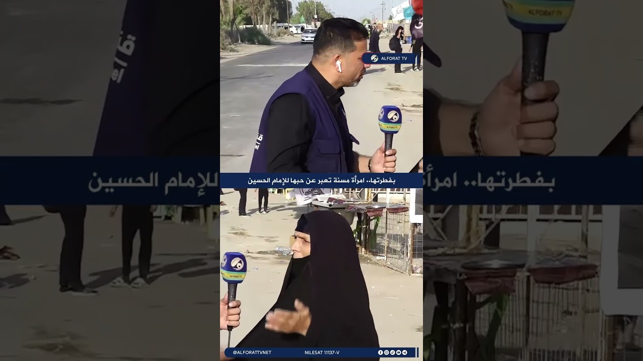فيديو | بفطرتها  .. امرأة مسنة تعبر عن حبها للإمام الحسين