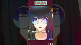 歌ってみた #vtuber 【ダダ/NOMELON NOLEMON】#shorts