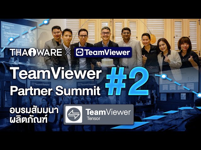   Thaiware จัดงาน TeamViewer Partner Summit ครั้งที่ 2 อบรมโซลูชัน TeamViewer Tensor