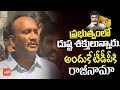 MLA Amanchi Krishna Mohan Comments On Chandrababu Government Amanchi Join YSRCP YOYO TV Channel