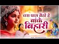 Devi Neha Saraswat Jara Pass Baitho Hey Banke Bihari Lyrical Video Radha Krishna Song