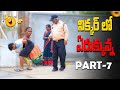 నిక్కర్ లో ఏరుక్కున్న PART 7 PRANK VIDEO