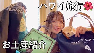 【ハワイ】お土産紹介！！｜アメリカ｜ボストン在住｜旅行｜国内旅行｜MBA留学｜ハワイ｜シアトル｜経由｜くま｜ぬいぐるみ