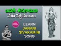 Learn Janani Sivakamini Song | జననీ శివకామిని I Dasara Special #viralvideo