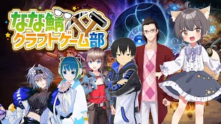【コアキーパー】侵入！コラボで開拓だぁ！！Part4【なな鯖クラフトゲーム部】