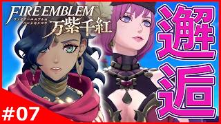 白いビウエラを持つ謎だらけの美女マリアと邂逅！【ファイアーエムブレム 万紫千紅】#7