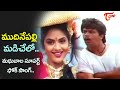 MudinePalli Madi Chelo Song Madhubala And Arjun Super Hit Song Gentleman Movie Old Telugu Songs