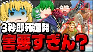【スマブラSP】終わってる…連携がどんどん洗練され、3秒で相手を葬っていくレイサナ【カズヤetcチームゆっくり実況part6】