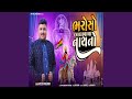 Bharoso Bhalavala Nath No