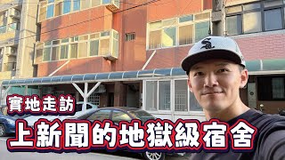 [問卦] 樂天桃猿觀音鄉二軍宿舍CP值高嗎