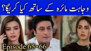 Khoob Seerat Episode 66 Promo - Khoob Seerat Episode 65 - Khoob Seerat Episode 66 Teaser Khoob Seerat Episode 66 Promo - Khoob Seerat Episode 65 - Khoob Seerat Episode 66 Teaser