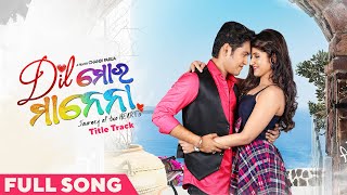 ଦିଲ୍ ମୋର ମାନେନା Dil Moro Manena Title Movie Swaraj Sivani