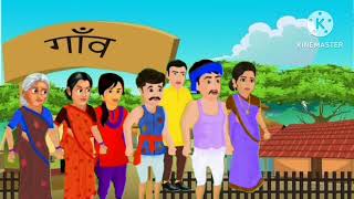 Gonv ki kahani kishan aur ka anaj किसान का अनाज बाजार #kids moral remesh animeti nadi chitu ki chi