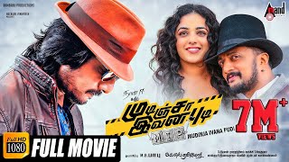 Mudinja Ivana Pudi | Tamil Full Movie HD | Kichcha Sudeep | Nithya Menen