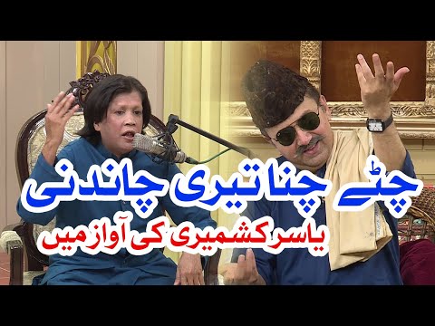 Chitte channa teri chandni, zabardast mahiye - Yasir Kashmiri | Hindko Mahiye | Baithak | Kay2TV