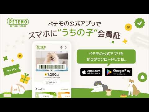 PETEMO - ペテモの公式アプリ