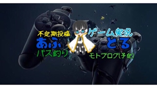 あふとるがPS4からブロードキャスト