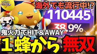 海外でも流行中の『サイキネ×アローラライチュウ』がバカ火力すぎてヤバすぎるww【ポケモンユナイト】