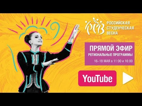 Региональные программы | РСВ2018