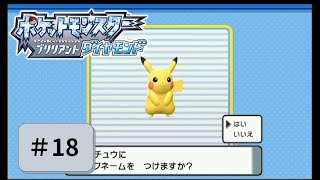 【実況】初心に帰って楽しみながらポケモンブリリアントダイヤモンドを実況プレイpart18