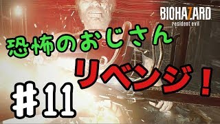 超絶ビビり絶叫系女子のバイオハザード7 #11