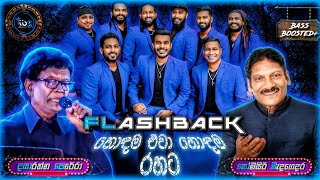 Download lagu Dayarathna Perera & Somasiri Medagedara With Flashback || Bass Boosted || TIBS MUSIC mp3 Download lagu Dayarathna Perera & Somasiri Medagedara With Flashback || Bass Boosted || TIBS MUSIC mp3