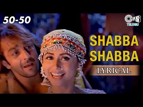 Shabba Shabba Lyrical Song | 50 - 50 (Daud) Telugu Songs | Sanjay Dutt | Urmila | SPB | A. R. Rahman