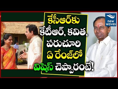 KTR & Kavitha Special Wishes To Cm KCR | #HappyBirthdayKCR | New Waves