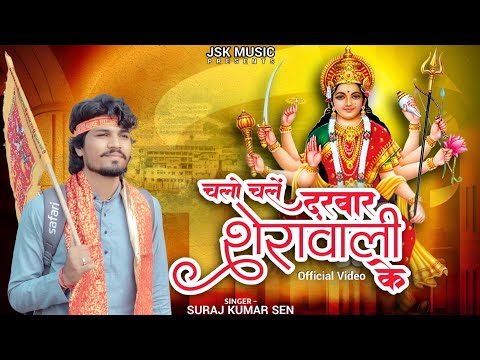 Suraj Kumar Sen Chalo Chale...